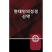 Korean New Testament, Paperback