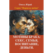 Мотивы брака: секс, семья, 