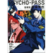 Psycho-Pass: Inspector Shinya Kogami Volume 4