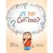 ¿Mi Papi Tiene Cirr-Osis?