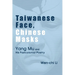 Taiwanese Face, Chinese Masks: Yang Mu and His Postcolonial Poetry