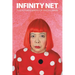 Infinity Net: The Autobiography of Yayoi Kusama