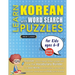 LEARN KOREAN WITH WORD SEARCH PUZZLES FOR KIDS 6 - 8 - Discover How to Improve Foreign Language Skills with a Fun Vocabulary Builder. Find 2000 Words