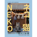Neko: Cats of Japan