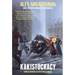 Kakistocracy