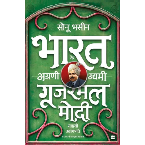 Gujarmal Modi