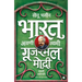 Gujarmal Modi