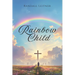 The Rainbow Child