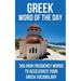 Greek Word of the Day: 365 High Frequency Words to Accelerate Your Greek Vocabulary