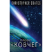 Проект Ковчег
