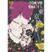 Tokyo Ghoul, Vol. 12