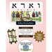 Bar/Bat Mitzvah Survival Guides: Va-Era (Shabbat am)