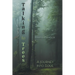 Talking to Trees: A Journey into Soul
