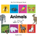 My First Bilingual Book-Animals (English-Urdu)