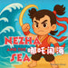 Nezha and the Sea: Chinese Mythology Stories for Kids in English, Simplified Chinese, & Pinyin!