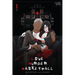 Love Murder Basketball, Volume 1