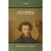 Поэмы (Poems)