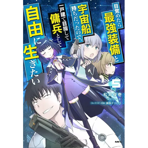 Reborn as a Space Mercenary: I Woke Up Piloting the Strongest Starship! (Manga) Vol. 5
