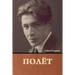 Полёт