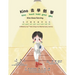 Kino Goes Fencing - Bilingual Edition - Cantonese and English: Yale Romanization for Cantonese Pronunciation
