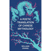 A Poetic Translation of Chinese Mythology