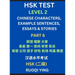 HSK Test Level 2 (Part 6)- Chinese Characters, Example Sentences, Essays & Stories- Self-learn Mandarin Chinese Characters for Hanyu Shuiping Kaoshi (