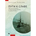 Roads to Glory: Late Imperial Russia and the Turkish Straits