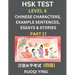 HSK Test Level 4 (Part 17)- Chinese Characters, Example Sentences, Essays & Stories- Self-learn Mandarin Chinese Characters for Hanyu Shuiping Kaoshi