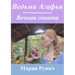 Ведьма Агафья: Вечная сон