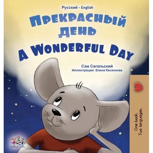 A Wonderful Day (Russian English Bilingual Book for Kids)