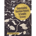 Understanding Marvelous Patterns in Complex Systems