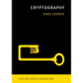 Cryptography