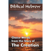 Biblical Hebrew - The Creation: The meaning of important words in the story of the Creation