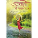 Jazbatoon Se Rubaru