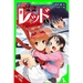 Phantom Thief Red, Vol. 5: Red Gets Kidnapped!
