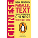 Short Stories in Chinese