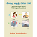 First 100 Sinhala Words With English Translation: With Colorful Pictures
