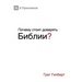Почему стоит доверять Би
