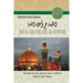 Shi`as Are the Ahl Al-Sunnah