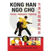 Kong Han Ngo Cho: Forms Weapons Fighting