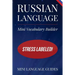 Russian Language Mini Vocabulary Builder: Stress Labeled!