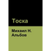 Тоска