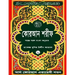 Quran Shareef: Simple Bengali Bangla Translation: Published by Al Quran Academi London