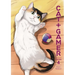 Cat + Gamer Volume 4