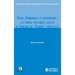 Entre Sonderfall et intégration: les partis politiques suisses à l'épreuve de l'Europe (1989-2014)