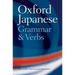 The Oxford Japanese Grammar and Verbs