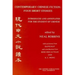 Contemporary Chinese Fiction: Four Short Stories