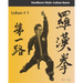 Lohan #1: Northern Style: Lohan Kuen