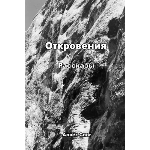 Откровения