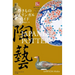 Japanese Pottery (Bilingual Guide to Japan)